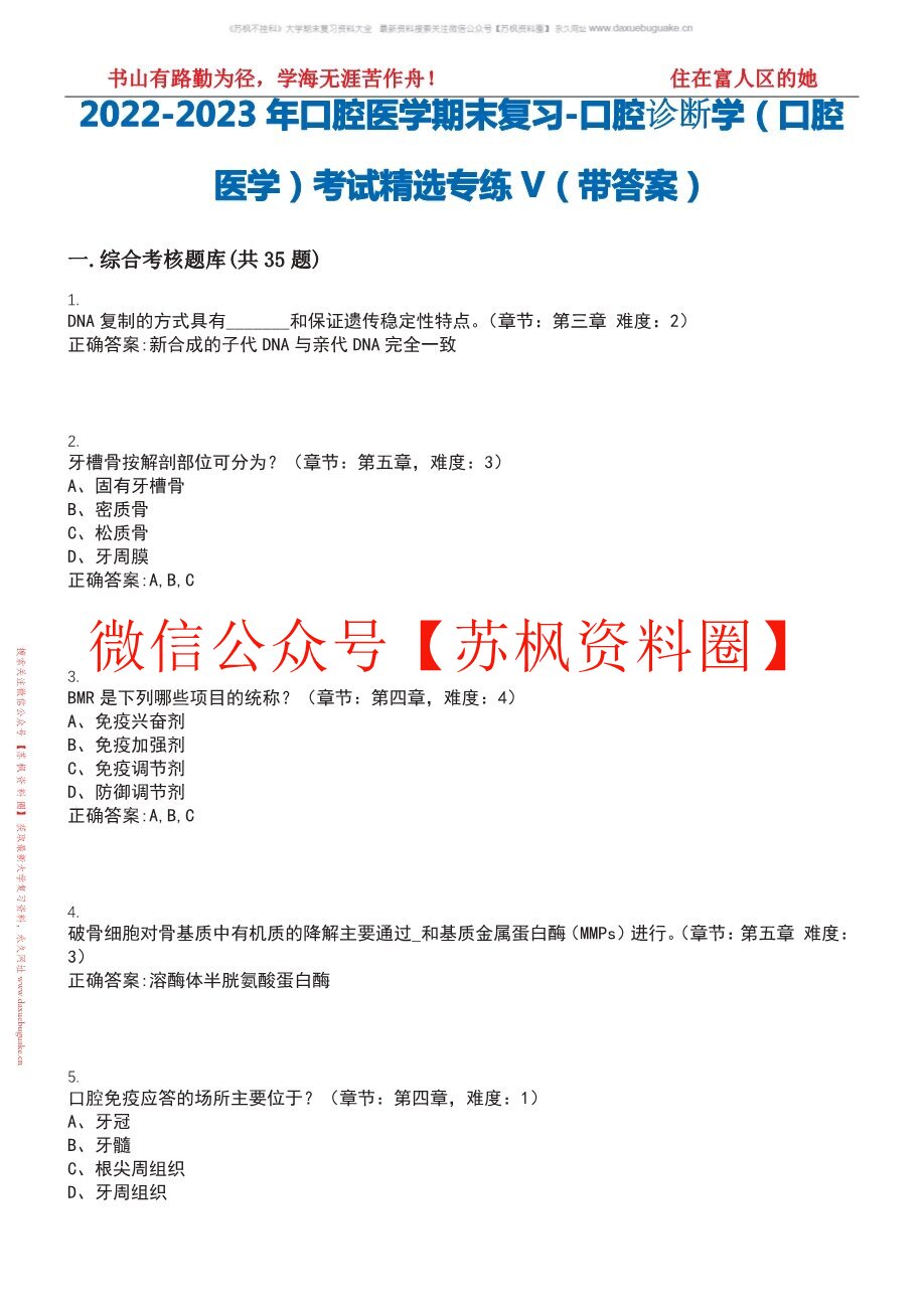 口腔诊断学